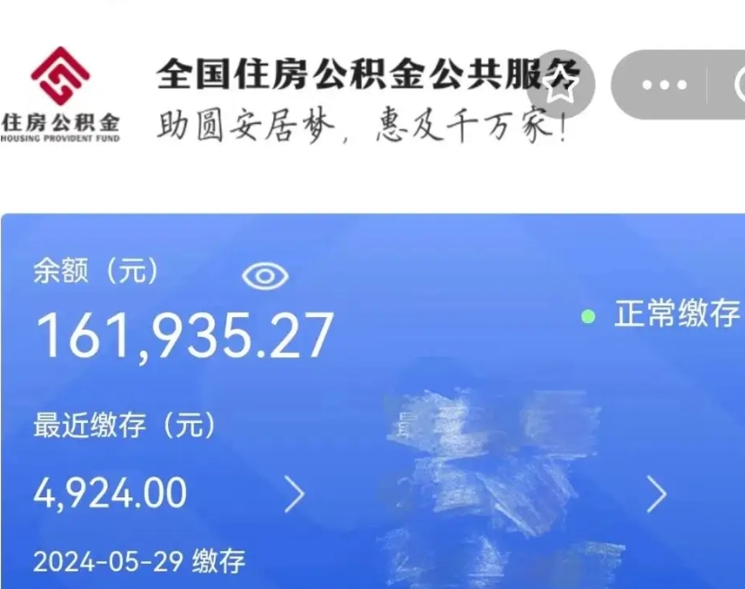 分宜离职公积金取（离职提取住房公积金）