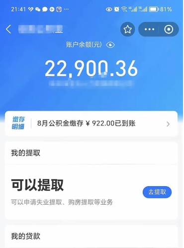 分宜封存怎么取出公积金（怎样将封存状态的公积金取出）